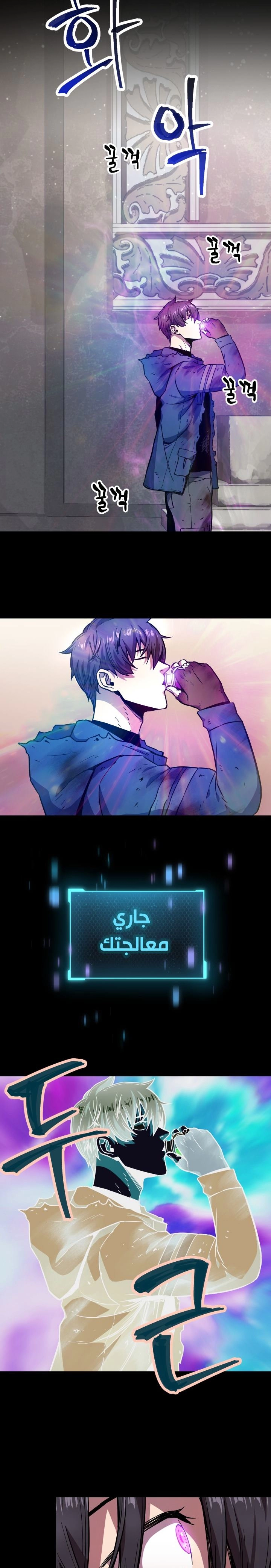 صفحة 2 — The Player That Can't Level Up الفصل 20