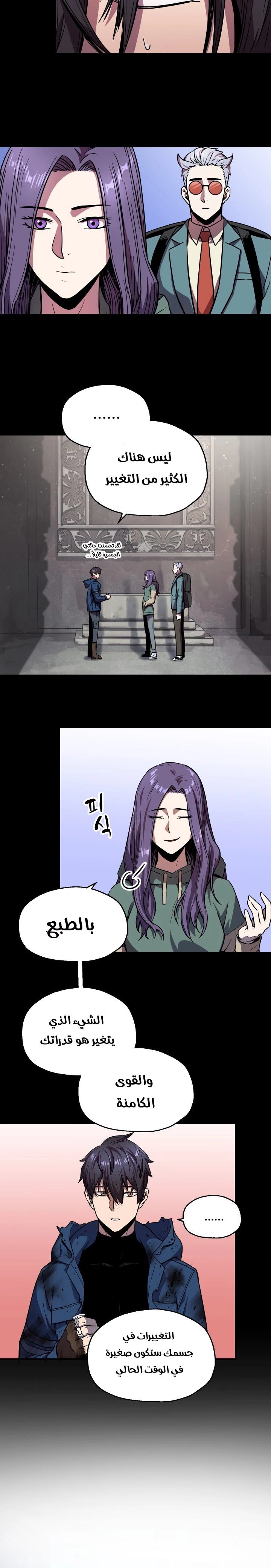 صفحة 3 — The Player That Can't Level Up الفصل 20