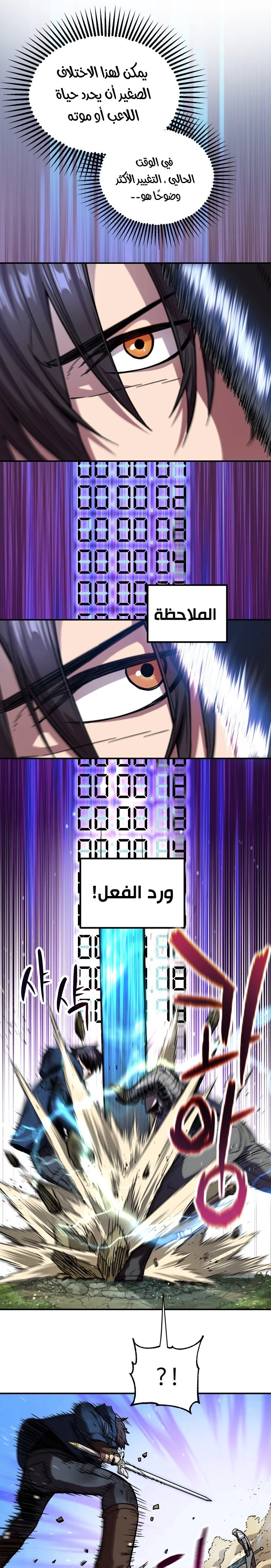 صفحة 4 — The Player That Can't Level Up الفصل 20