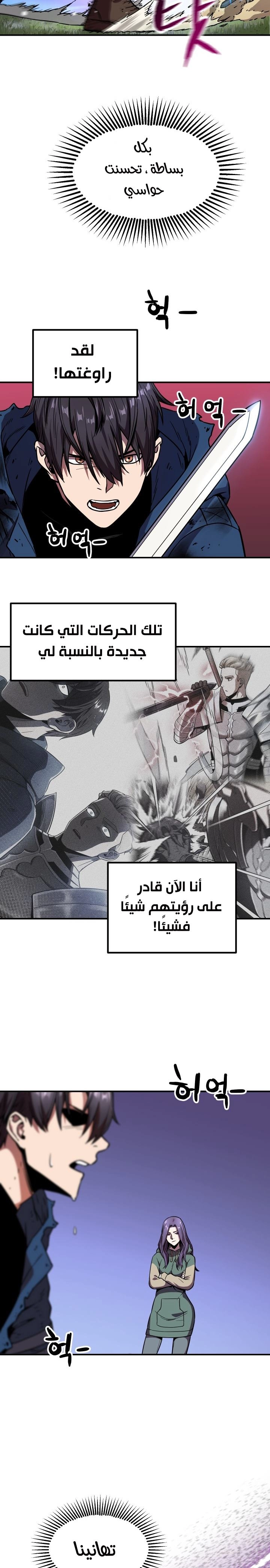 صفحة 5 — The Player That Can't Level Up الفصل 20