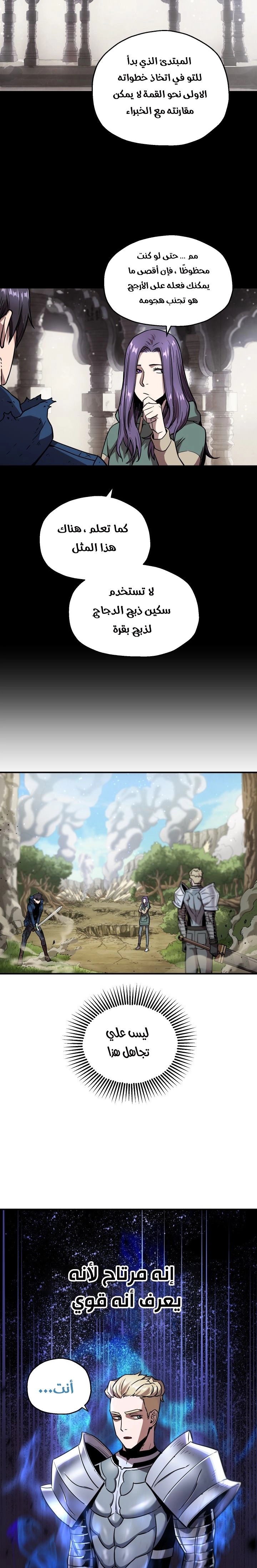 صفحة 7 — The Player That Can't Level Up الفصل 20