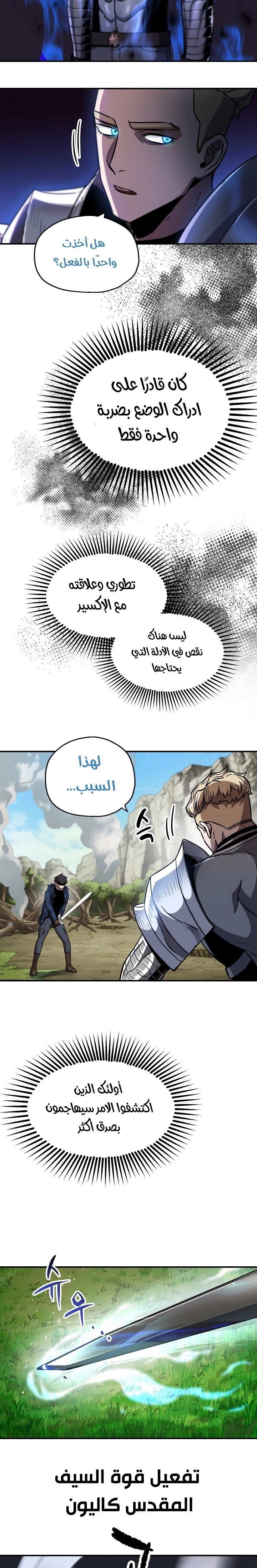 صفحة 8 — The Player That Can't Level Up الفصل 20