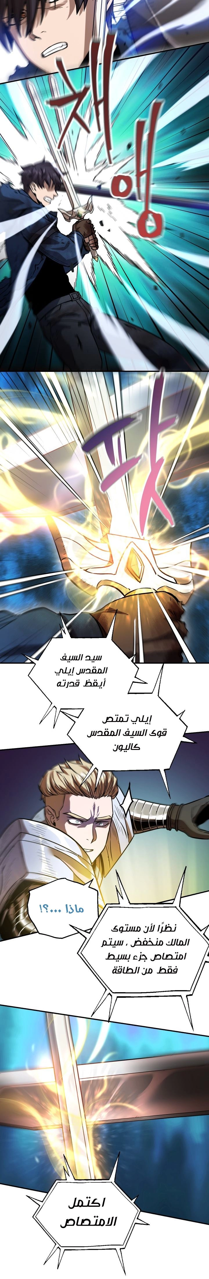 صفحة 10 — The Player That Can't Level Up الفصل 20
