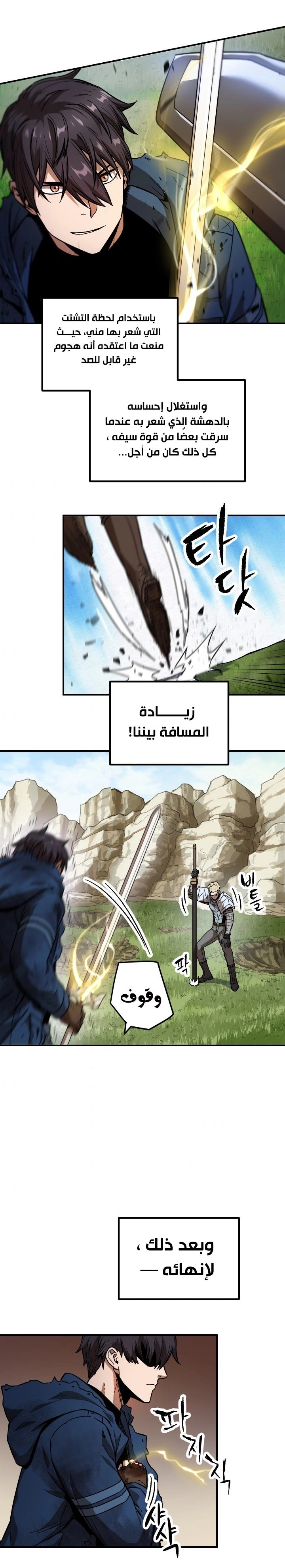 صفحة 11 — The Player That Can't Level Up الفصل 20