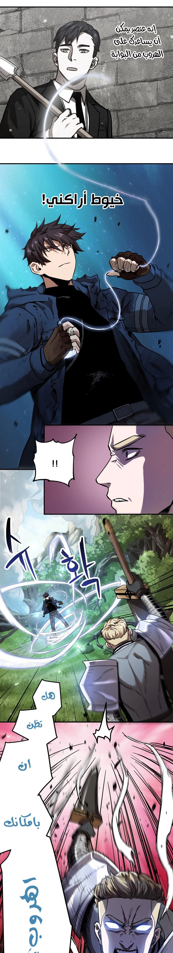 صفحة 12 — The Player That Can't Level Up الفصل 20