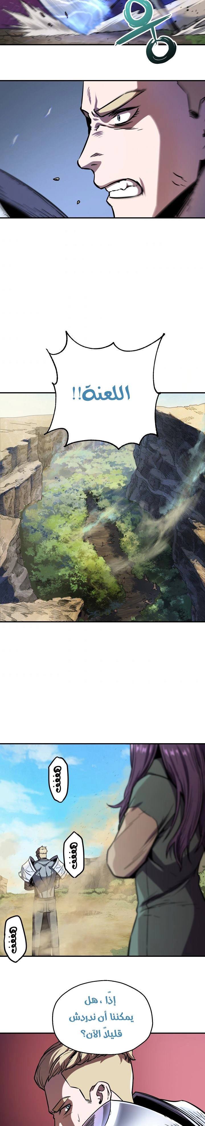 صفحة 14 — The Player That Can't Level Up الفصل 20