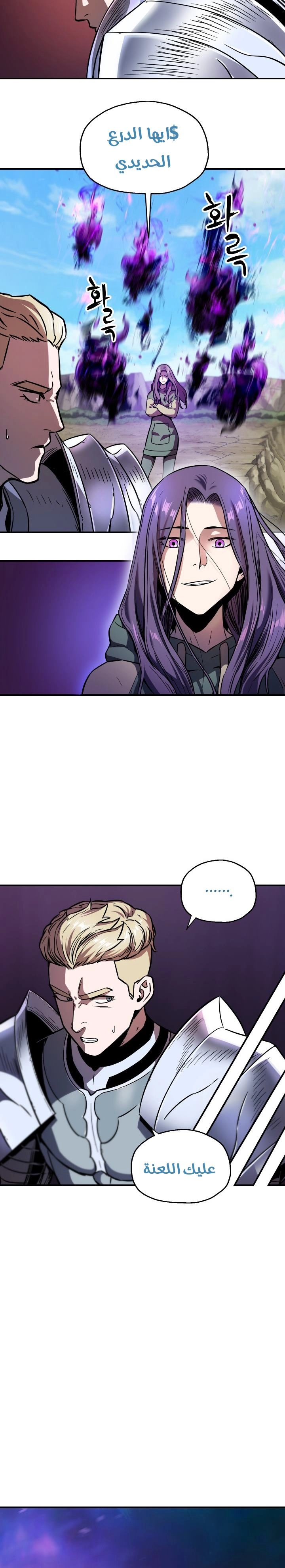 صفحة 15 — The Player That Can't Level Up الفصل 20