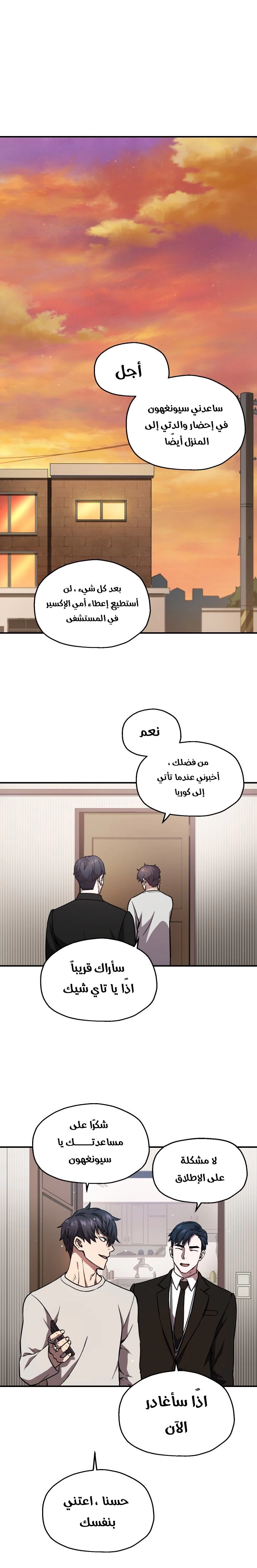 صفحة 18 — The Player That Can't Level Up الفصل 20