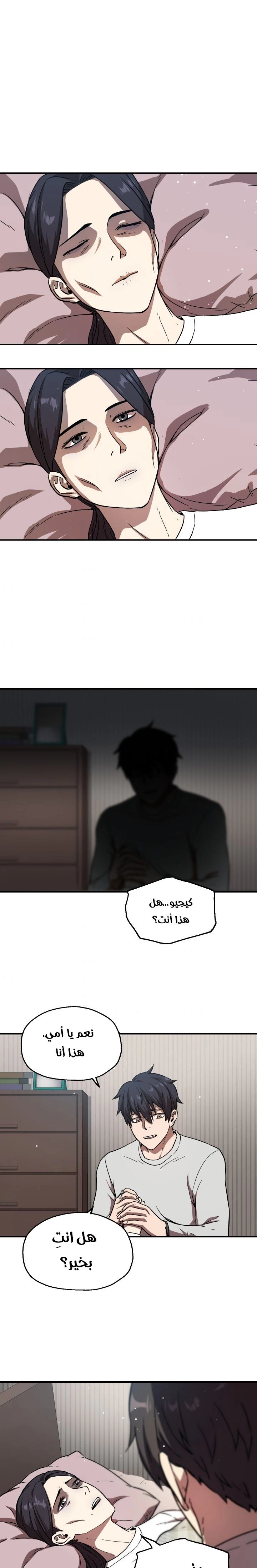 صفحة 19 — The Player That Can't Level Up الفصل 20