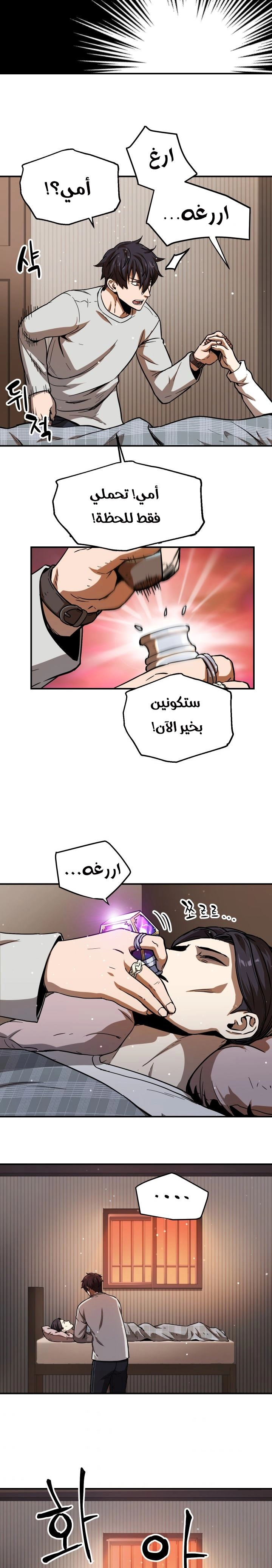 صفحة 21 — The Player That Can't Level Up الفصل 20