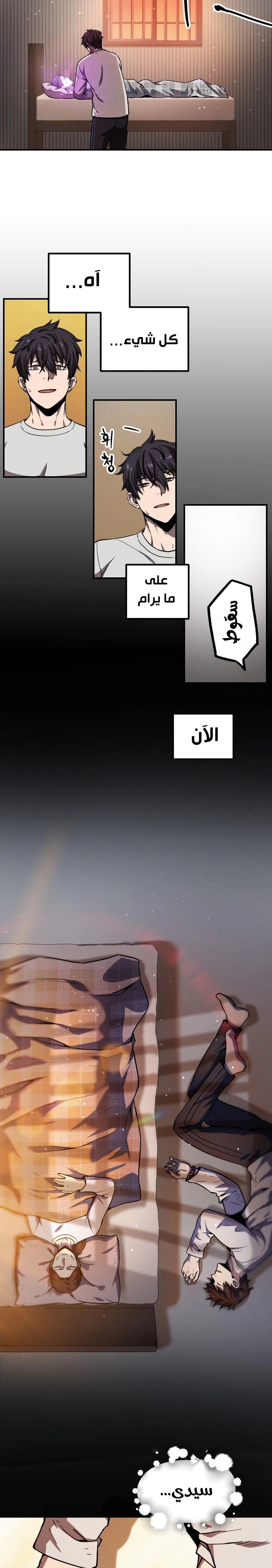 صفحة 22 — The Player That Can't Level Up الفصل 20