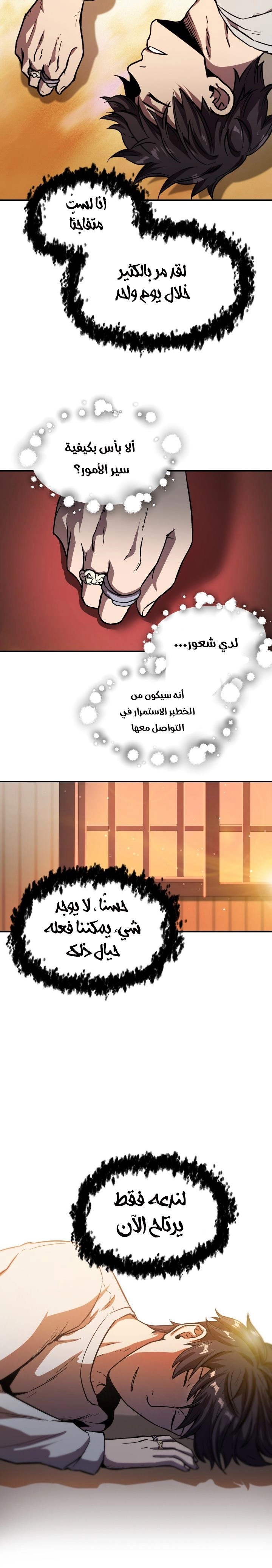 صفحة 23 — The Player That Can't Level Up الفصل 20