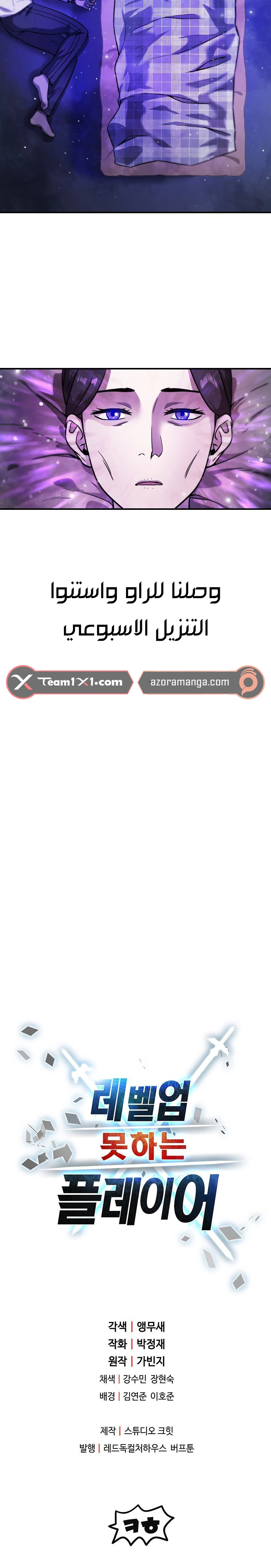 صفحة 25 — The Player That Can't Level Up الفصل 20