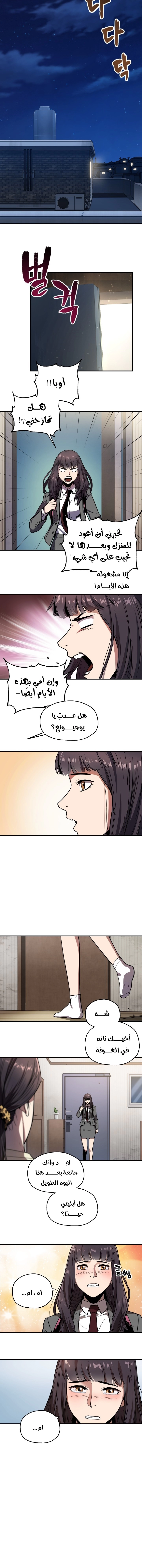 صفحة 2 — The Player That Can't Level Up الفصل 21