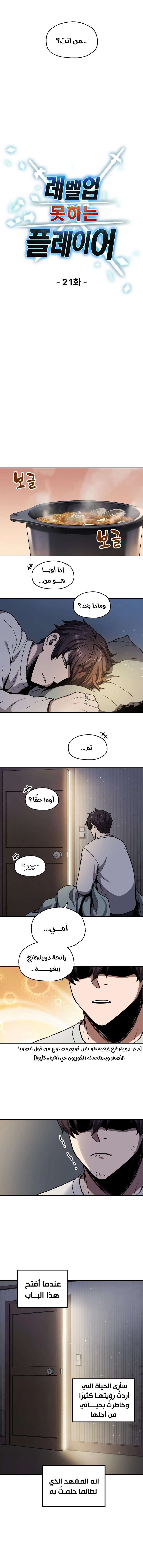 صفحة 3 — The Player That Can't Level Up الفصل 21