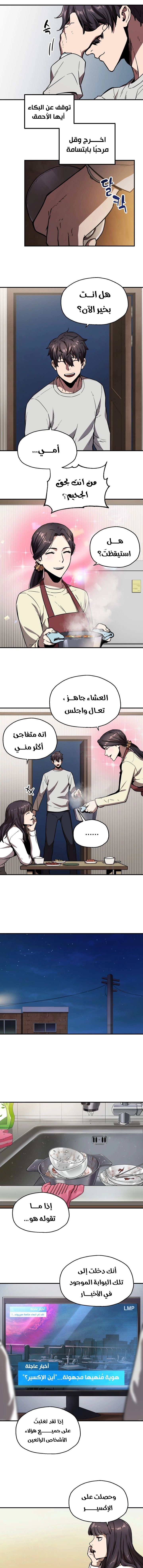 صفحة 4 — The Player That Can't Level Up الفصل 21