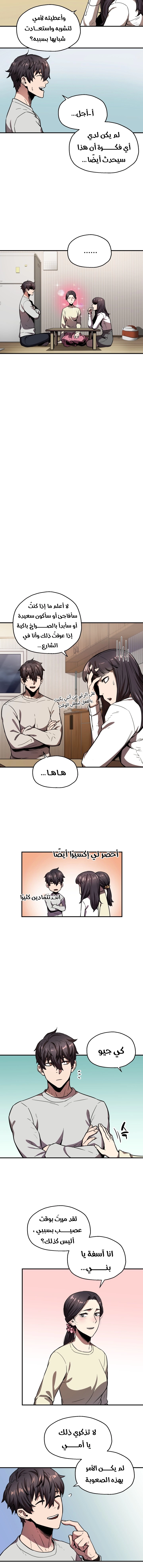 صفحة 5 — The Player That Can't Level Up الفصل 21