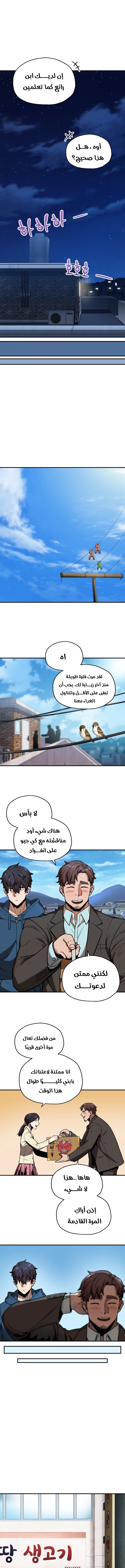 صفحة 6 — The Player That Can't Level Up الفصل 21