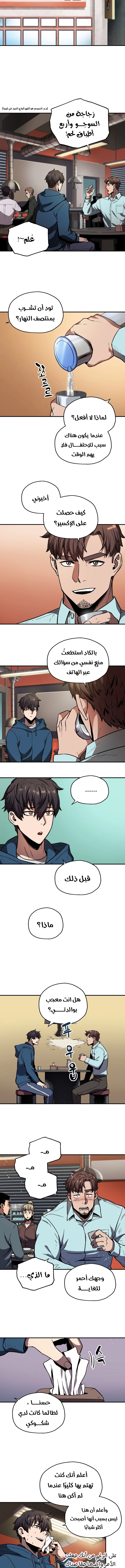 صفحة 7 — The Player That Can't Level Up الفصل 21