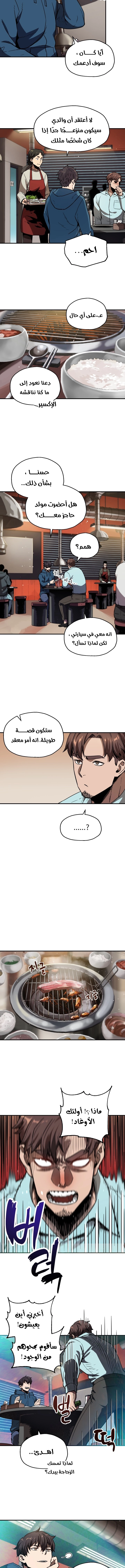 صفحة 8 — The Player That Can't Level Up الفصل 21