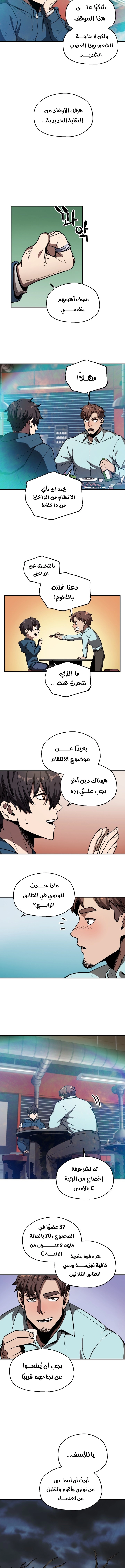 صفحة 9 — The Player That Can't Level Up الفصل 21