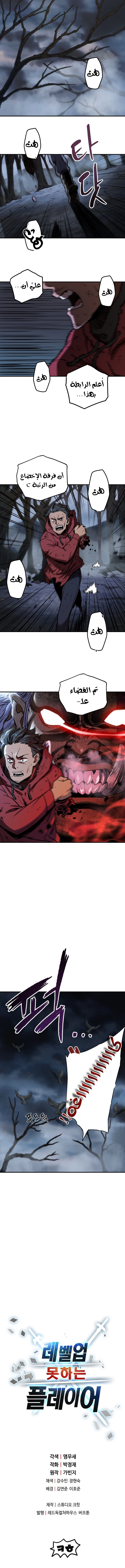 صفحة 10 — The Player That Can't Level Up الفصل 21