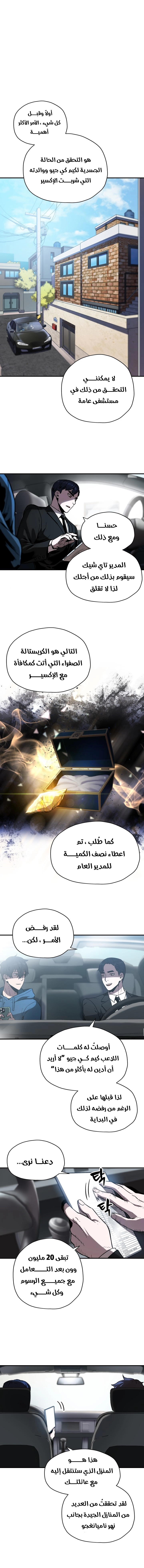 صفحة 1 — The Player That Can't Level Up الفصل 22