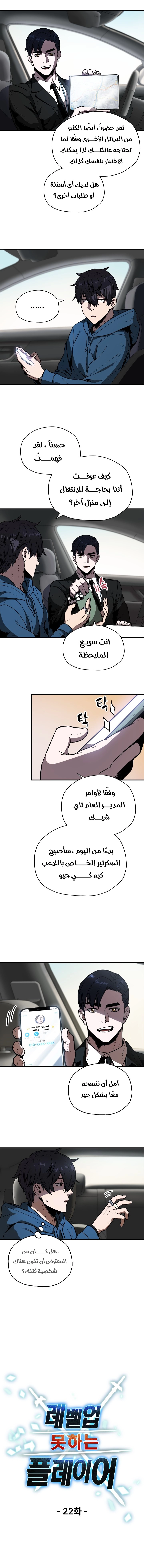 صفحة 2 — The Player That Can't Level Up الفصل 22