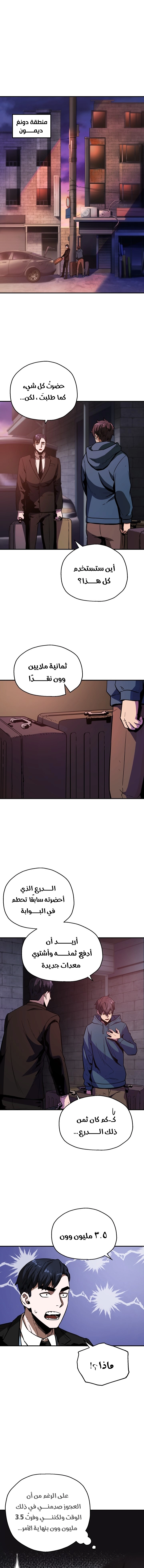 صفحة 3 — The Player That Can't Level Up الفصل 22