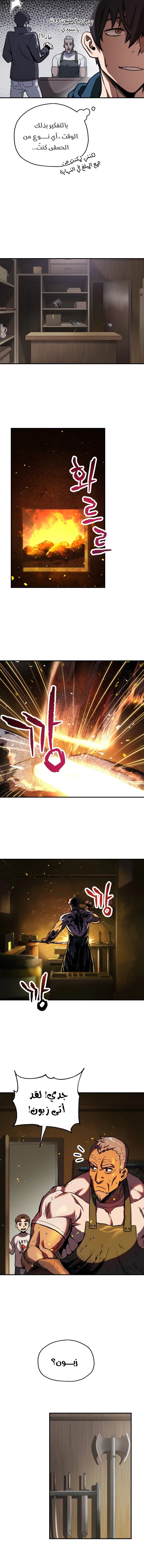 صفحة 4 — The Player That Can't Level Up الفصل 22