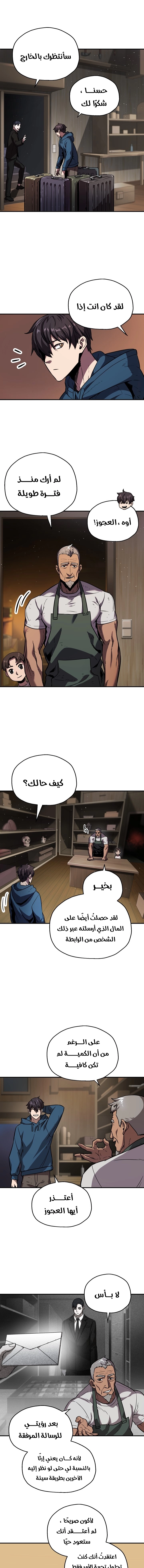 صفحة 5 — The Player That Can't Level Up الفصل 22