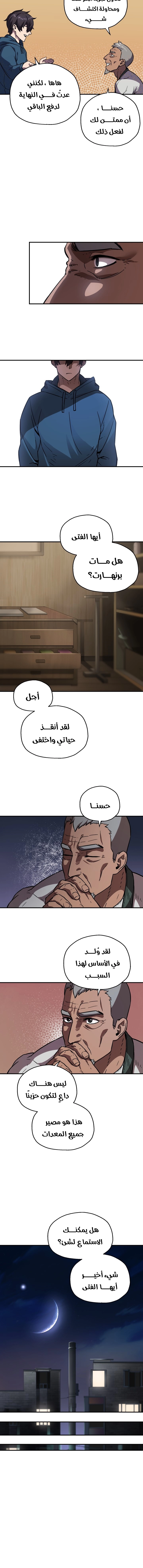 صفحة 6 — The Player That Can't Level Up الفصل 22