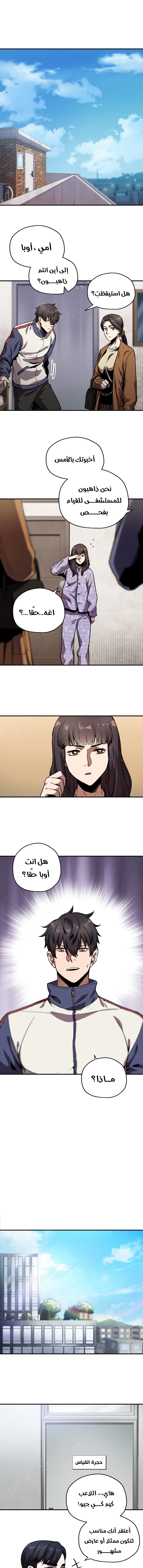 صفحة 7 — The Player That Can't Level Up الفصل 22