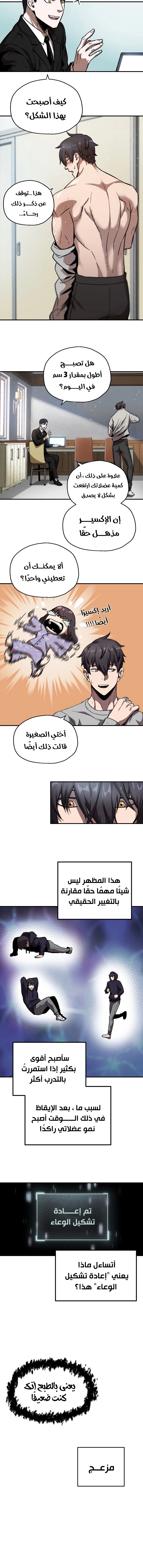 صفحة 8 — The Player That Can't Level Up الفصل 22