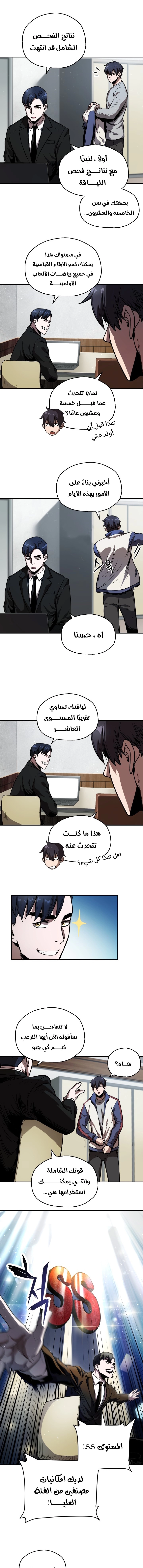 صفحة 9 — The Player That Can't Level Up الفصل 22