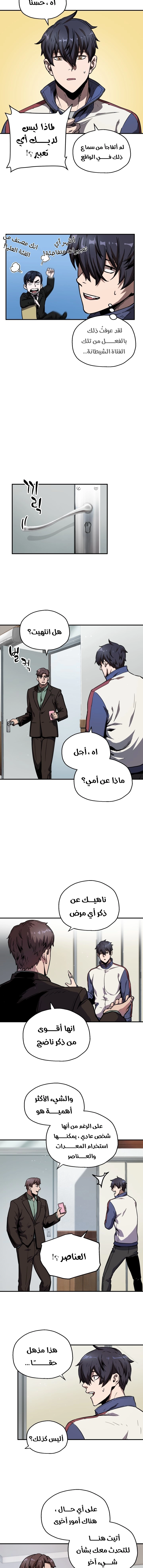 صفحة 10 — The Player That Can't Level Up الفصل 22