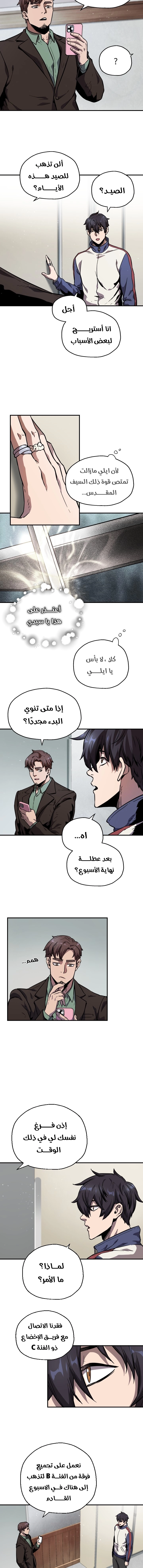 صفحة 11 — The Player That Can't Level Up الفصل 22