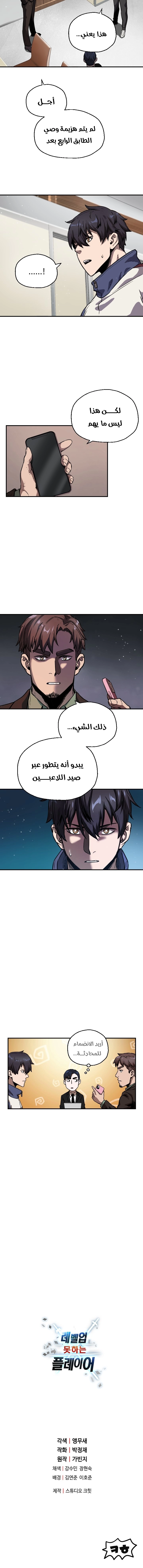 صفحة 12 — The Player That Can't Level Up الفصل 22