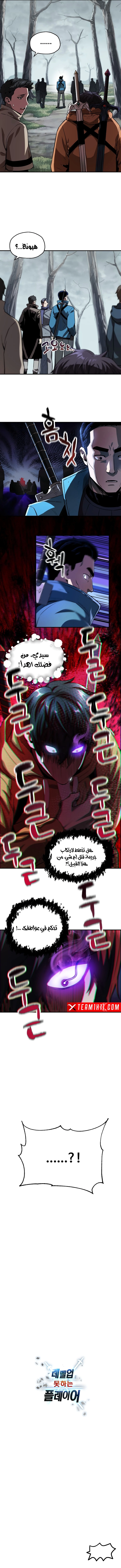 صفحة 8 — The Player That Can't Level Up الفصل 23