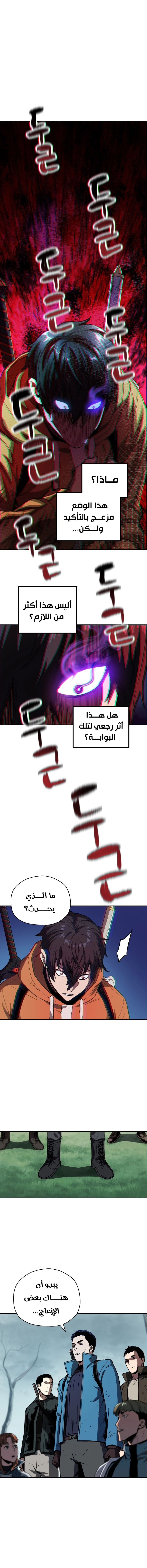 صفحة 1 — The Player That Can't Level Up الفصل 24