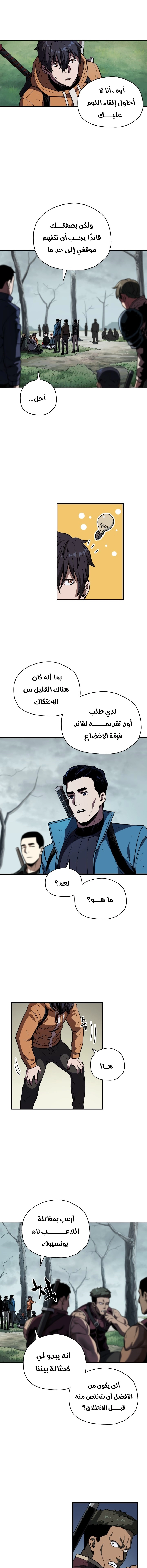 صفحة 2 — The Player That Can't Level Up الفصل 24