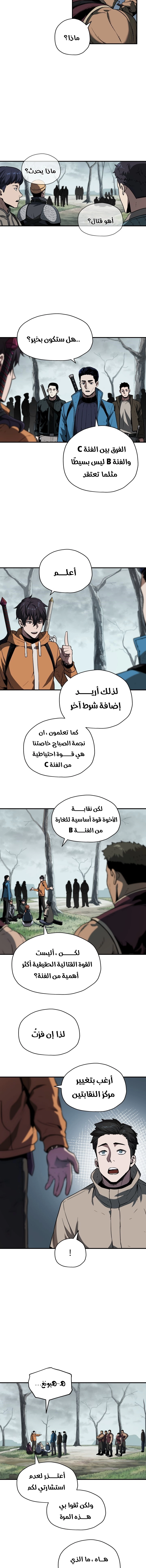 صفحة 3 — The Player That Can't Level Up الفصل 24