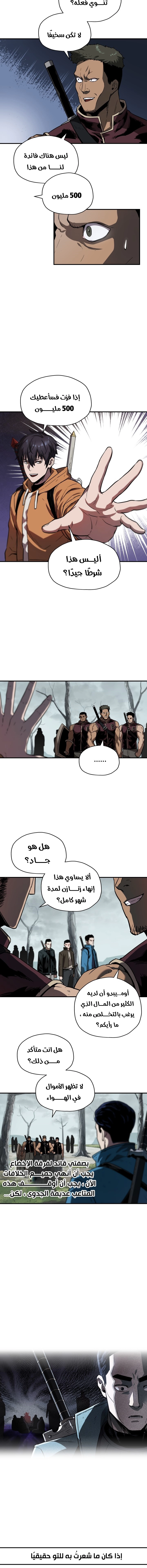 صفحة 4 — The Player That Can't Level Up الفصل 24