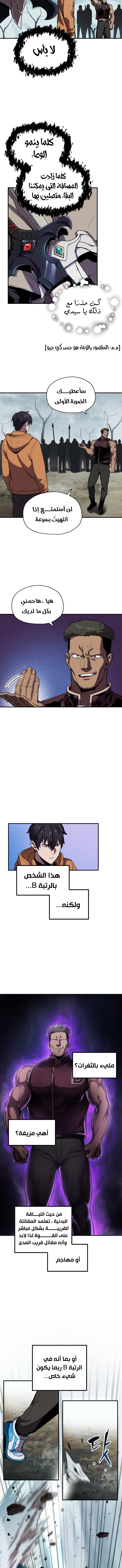 صفحة 6 — The Player That Can't Level Up الفصل 24