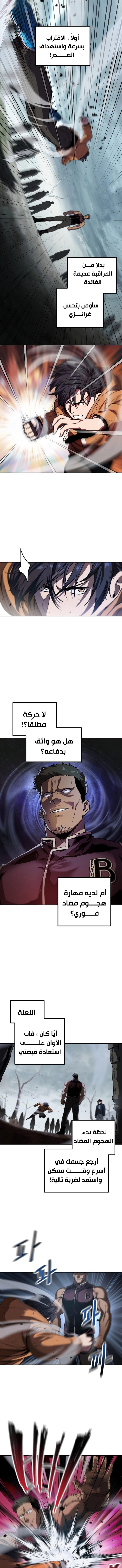 صفحة 7 — The Player That Can't Level Up الفصل 24