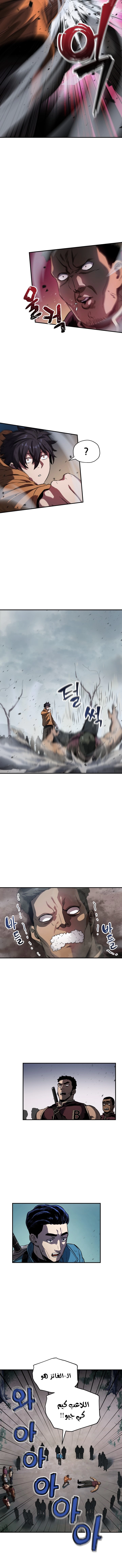 صفحة 8 — The Player That Can't Level Up الفصل 24