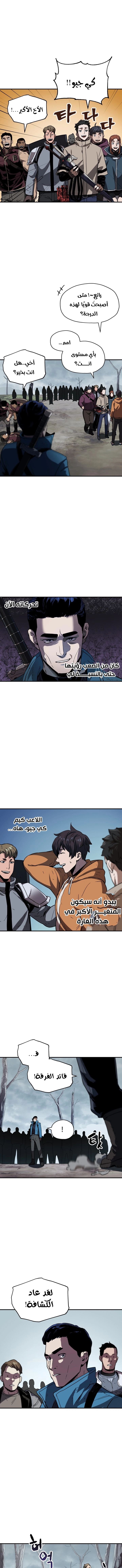 صفحة 9 — The Player That Can't Level Up الفصل 24