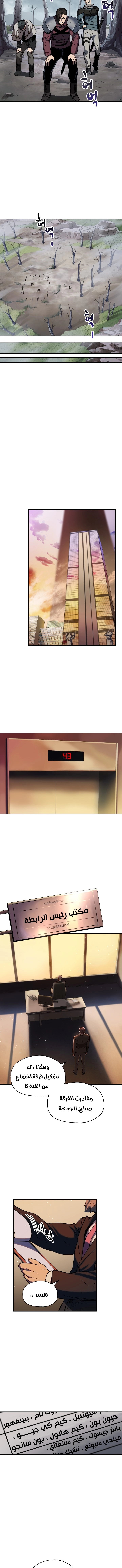 صفحة 10 — The Player That Can't Level Up الفصل 24