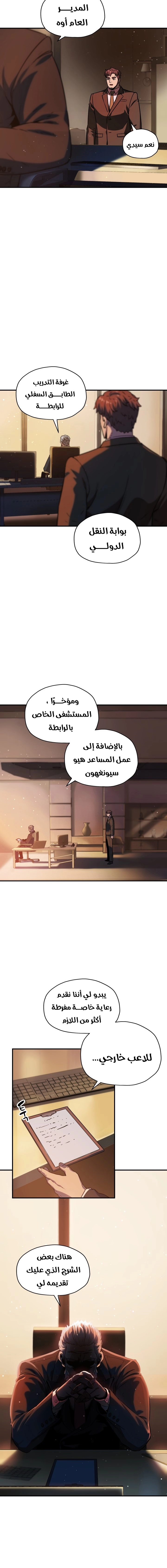 صفحة 11 — The Player That Can't Level Up الفصل 24