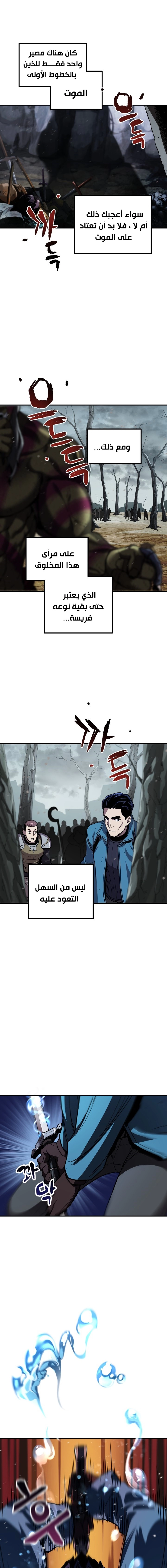 صفحة 13 — The Player That Can't Level Up الفصل 24